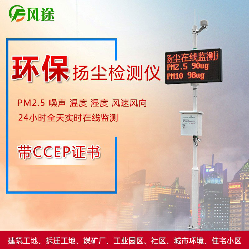 風途科技揚塵監(jiān)測系統(tǒng)怎么樣？