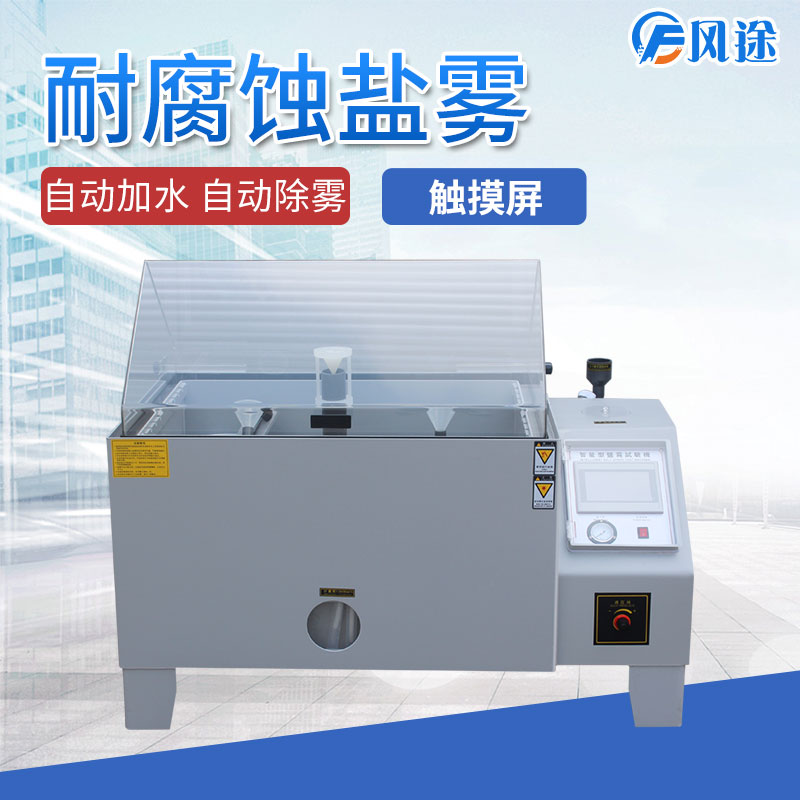鹽霧試驗箱為什么會出現(xiàn)誤差？