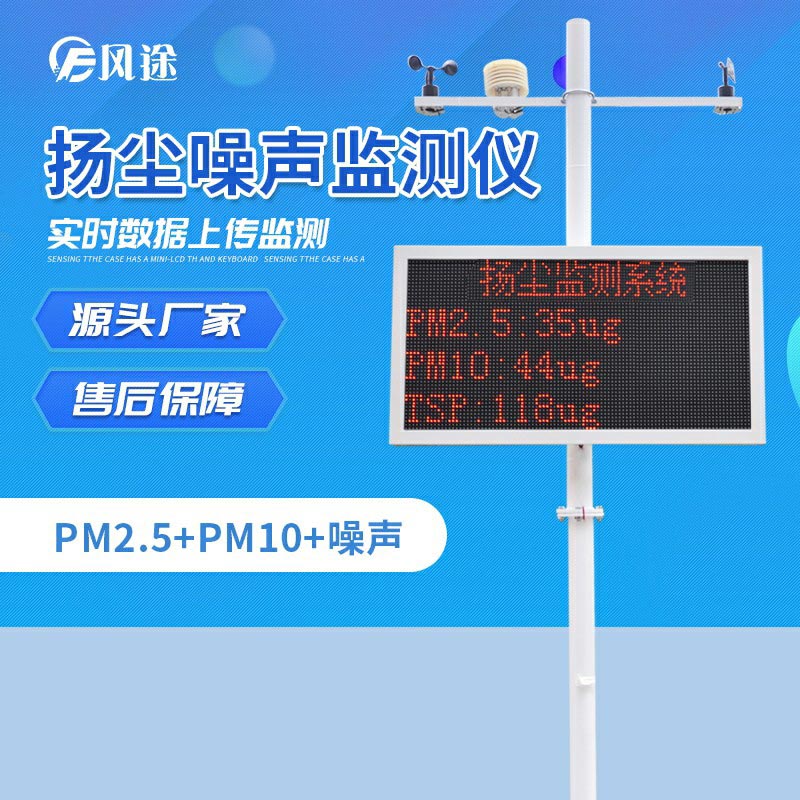 揚(yáng)塵監(jiān)測(cè)系統(tǒng)超標(biāo)自動(dòng)聯(lián)動(dòng)，省時(shí)省力！