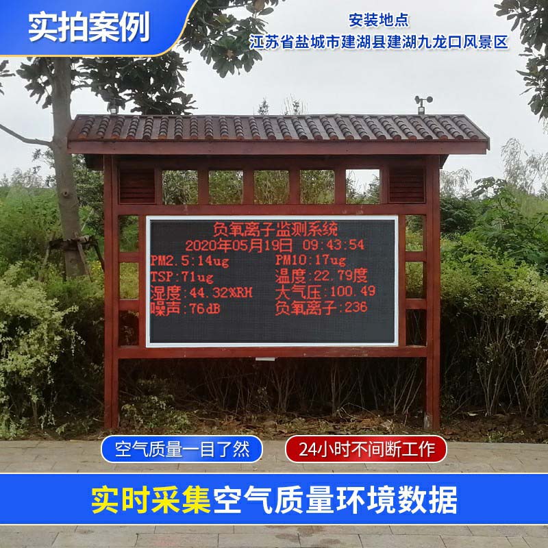 這臺負(fù)氧離子監(jiān)測系統(tǒng)，為景區(qū)打造……