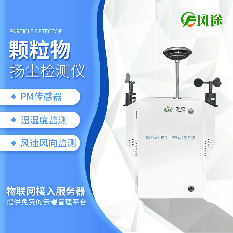 康康升級改進(jìn)后的揚塵在線監(jiān)測系統(tǒng)！