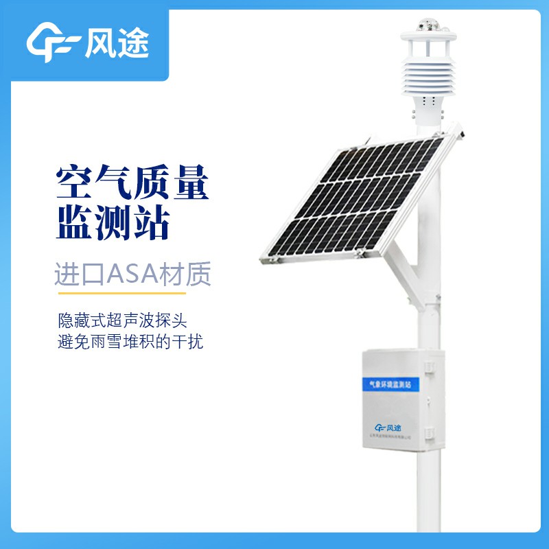 微型空氣監(jiān)測站生產(chǎn)廠家哪家好？