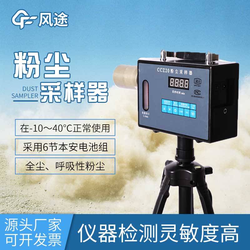 多功能粉塵檢測儀：保護(hù)您的健康，實(shí)現(xiàn)清新空氣！