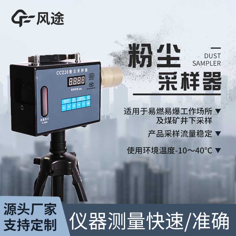 什么是便攜式煙塵分析儀？