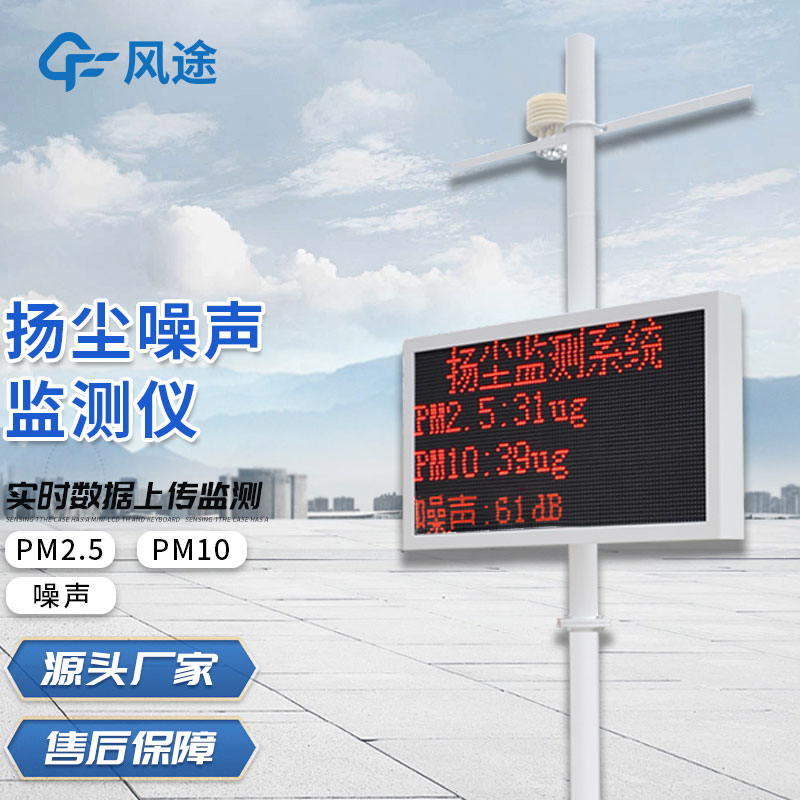 揚(yáng)塵在線監(jiān)測(cè)系統(tǒng)怎樣聯(lián)網(wǎng)？