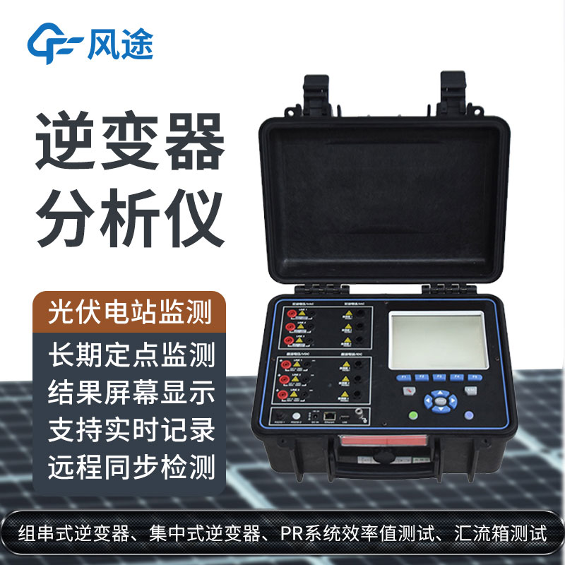 科普：逆變器綜合分析儀是什么設(shè)備？