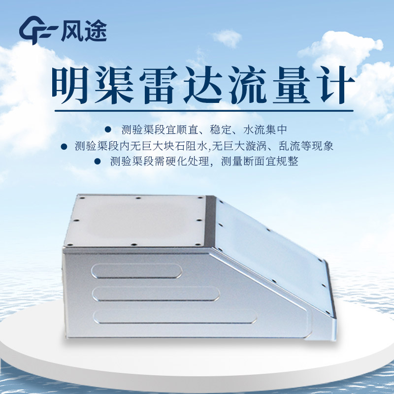 河道水位流速計，汛期監(jiān)控“好管家”