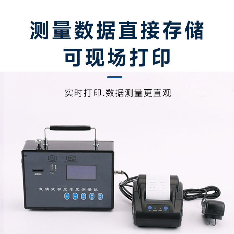 多功能粉塵檢測(cè)儀好用嗎?