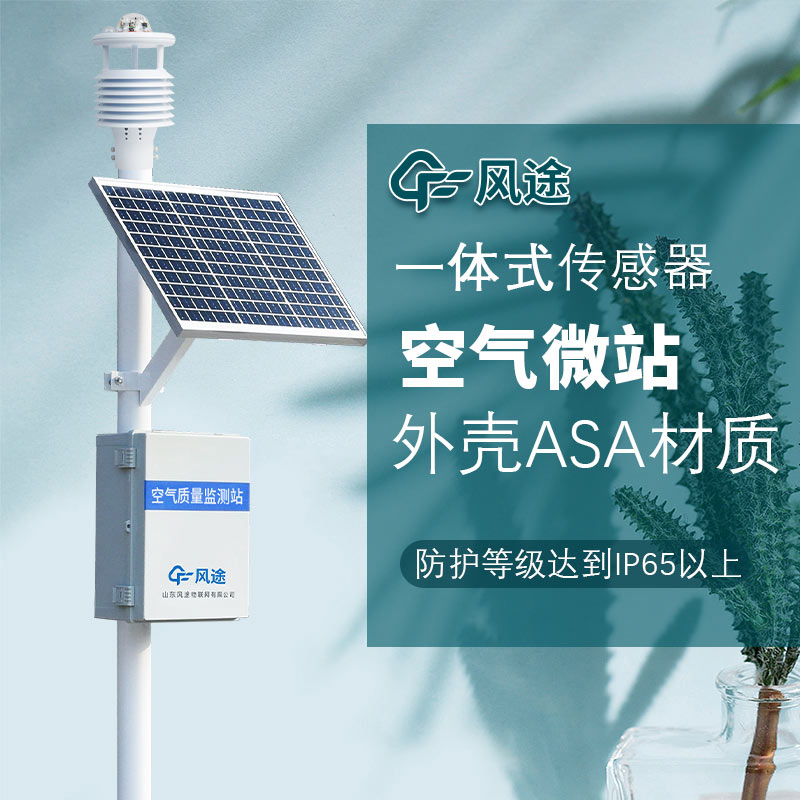 網(wǎng)格化空氣質(zhì)量監(jiān)測(cè)站，打通大氣污染治理的“最后一公里”