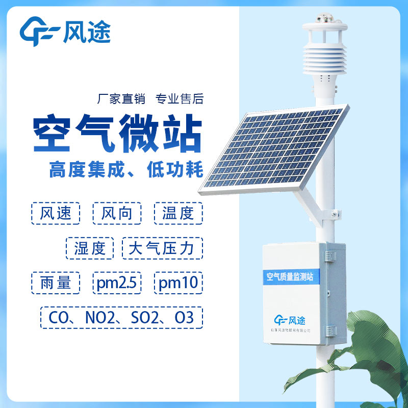 網(wǎng)格化配套空氣質(zhì)量監(jiān)測微站點設(shè)備
