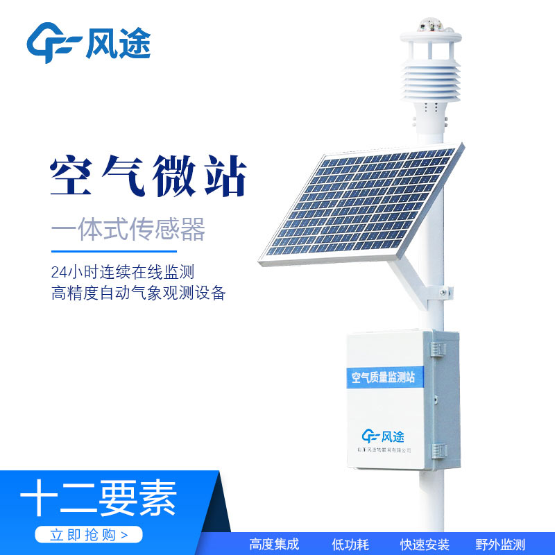 微型環(huán)境空氣質(zhì)量監(jiān)測站，守護空氣質(zhì)量