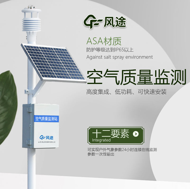 你呼吸的空氣有多健康？空氣質(zhì)量監(jiān)測站來告訴你