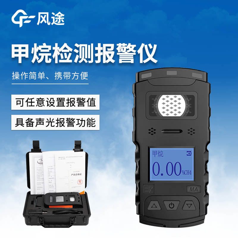 礦用甲烷檢測儀，煤礦安全衛(wèi)士